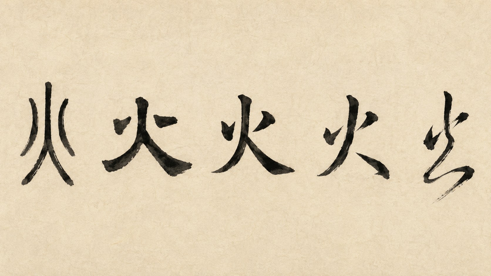 The kanji 火 ("fire") written in five classical Japanese calligraphy styles: tensho, reisho, kaisho, gyōsho, and sōsho.